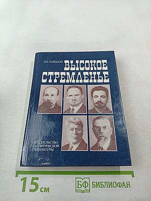 Высокое стремленье