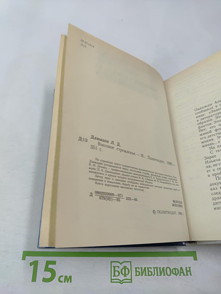 Высокое стремленье