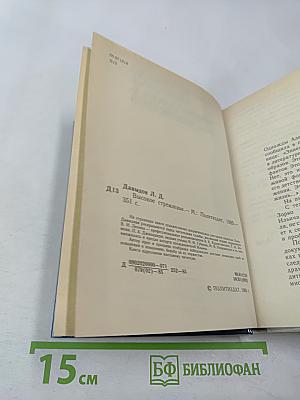 Высокое стремленье