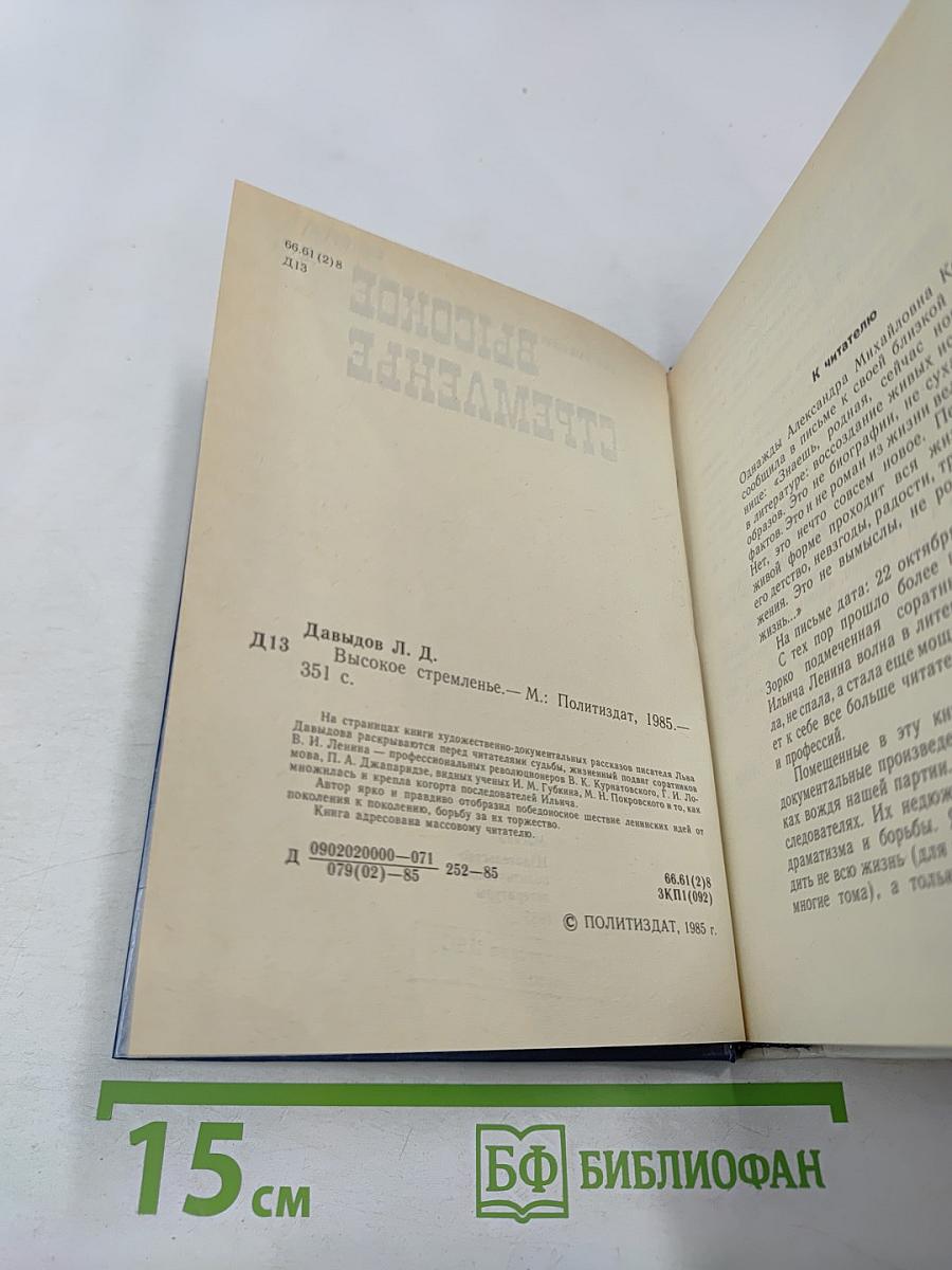 Высокое стремленье