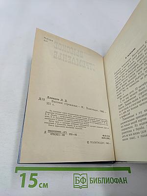 Высокое стремленье