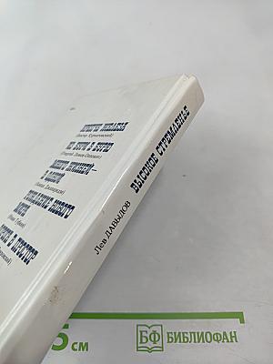 Высокое стремленье