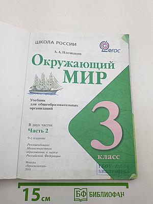 Окружающий МИР