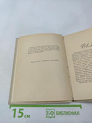 Приозерск: Исторический очерк Корела-Кексгольм-Приозерск