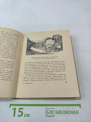 Приозерск: Исторический очерк Корела-Кексгольм-Приозерск