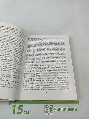 Музей В.И. Ленина. Путеводитель