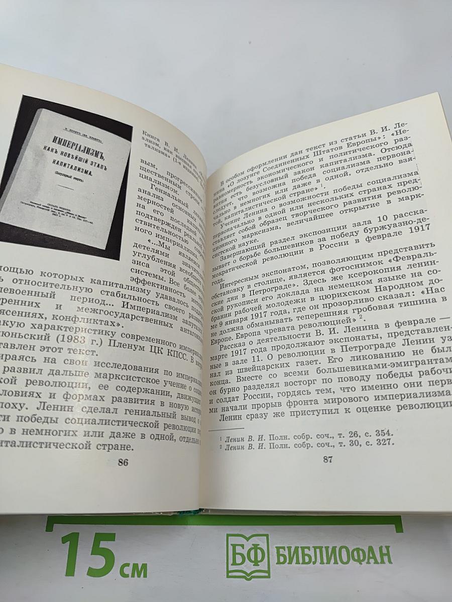 Музей В.И. Ленина. Путеводитель