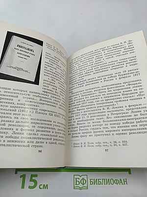 Музей В.И. Ленина. Путеводитель