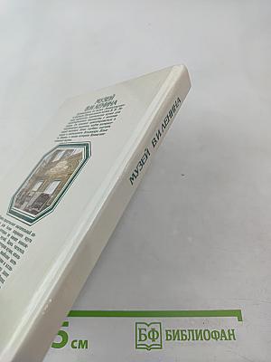 Музей В.И. Ленина. Путеводитель