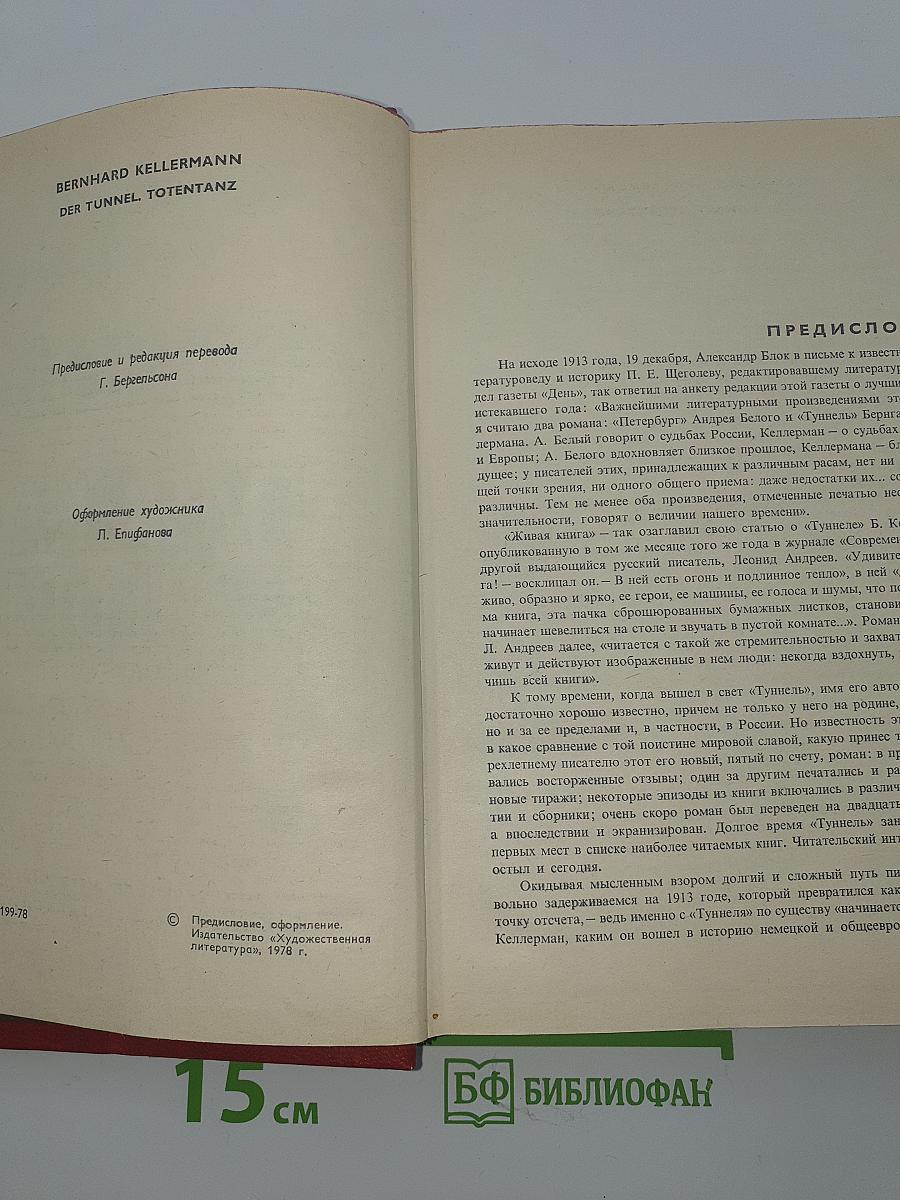 Туннель. Пляска смерти