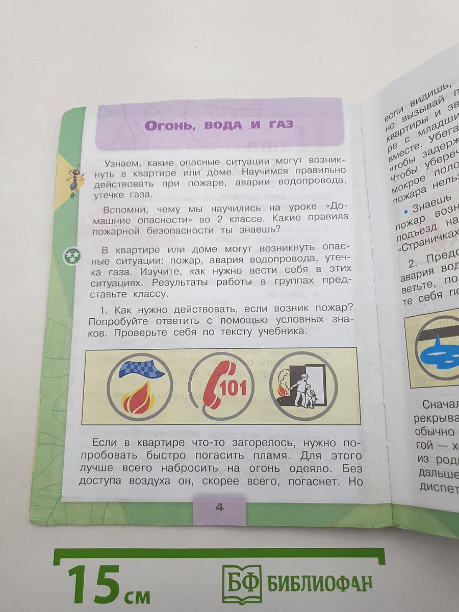 Окружающий МИР