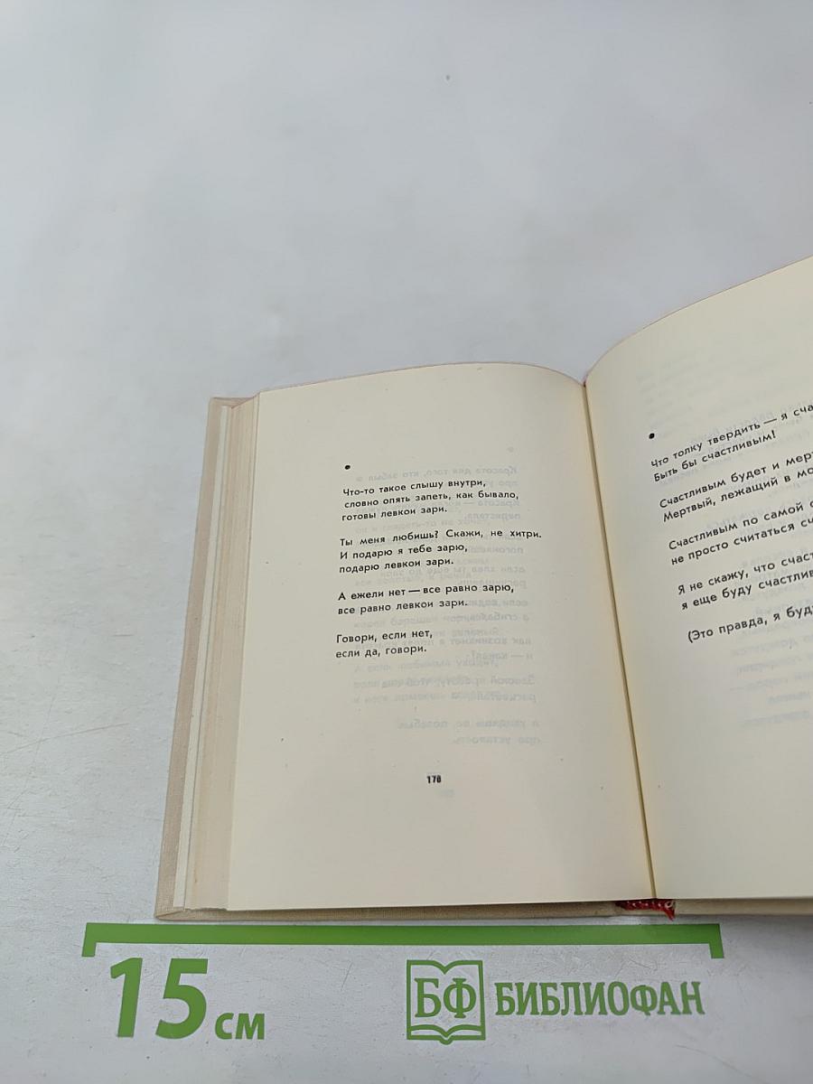 Рафаэль Альберти. Стихи