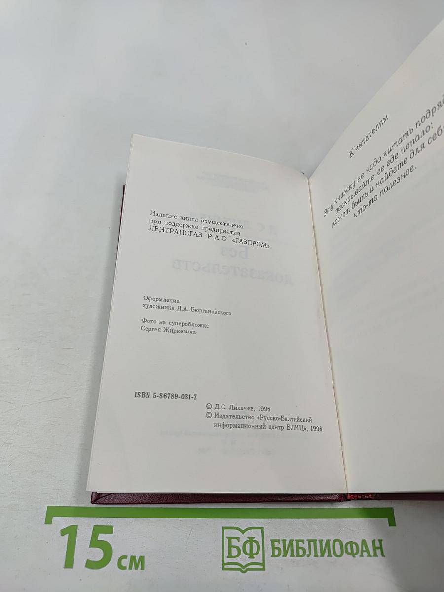 Без доказательств