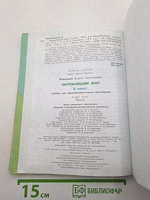 Окружающий МИР