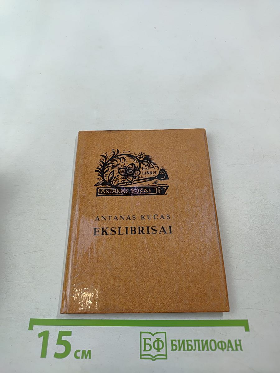 Антанас Кучас. Экслибрисы