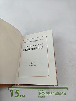 Антанас Кучас. Экслибрисы