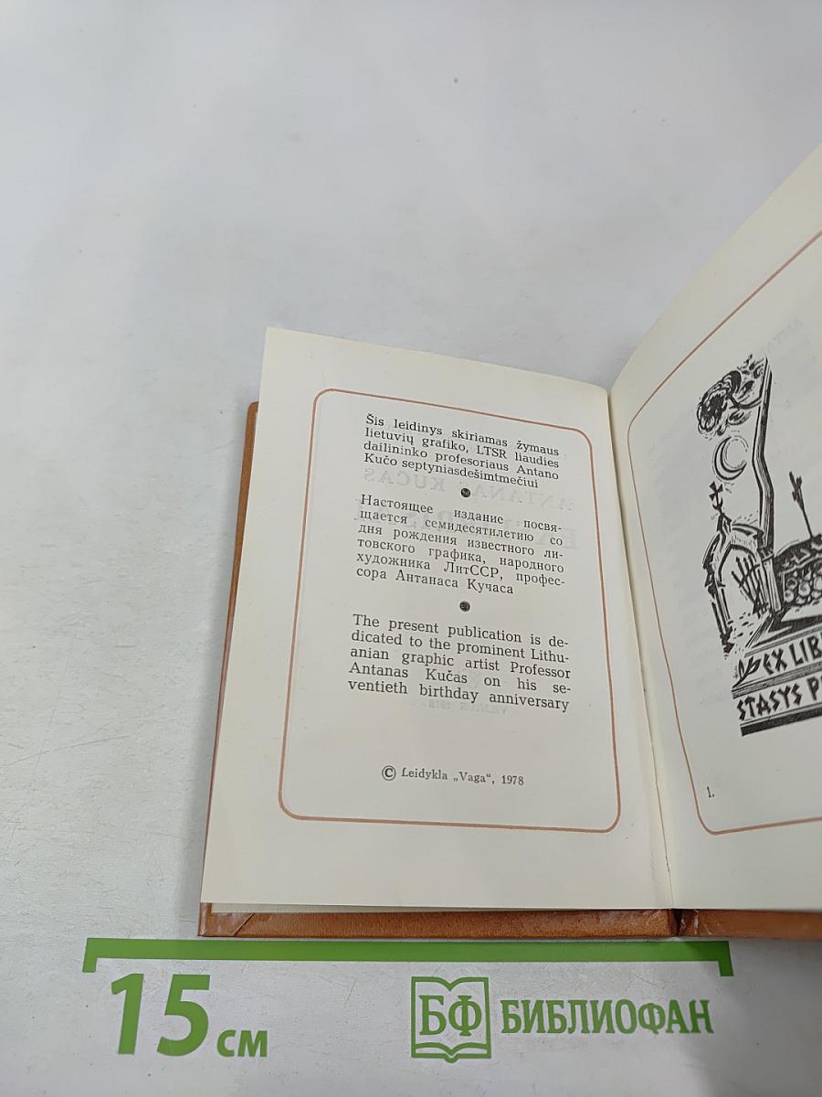 Антанас Кучас. Экслибрисы