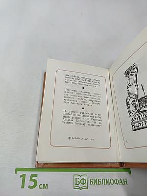 Антанас Кучас. Экслибрисы