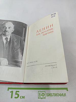 Ленин как историк партии