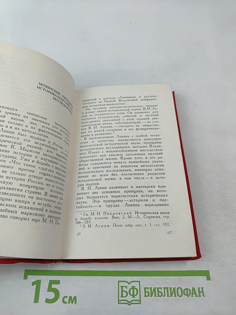 Ленин как историк партии