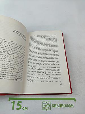 Ленин как историк партии