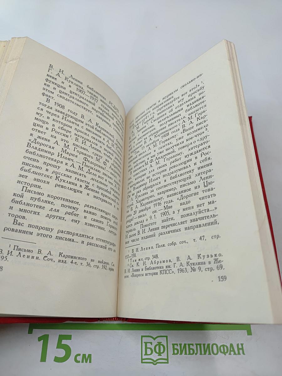 Ленин как историк партии