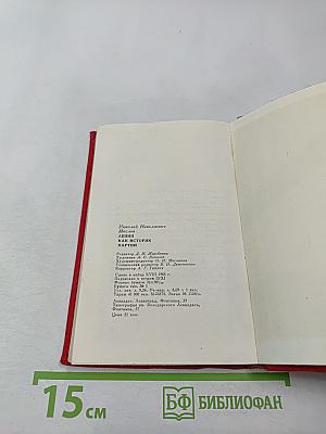 Ленин как историк партии