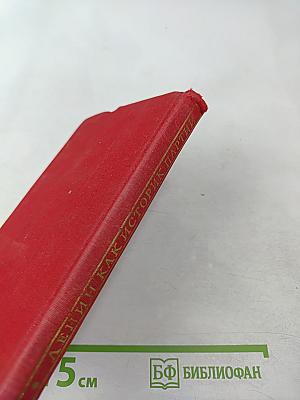 Ленин как историк партии