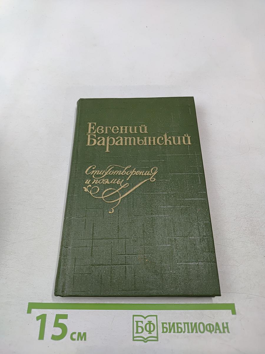 Стихотворения и поэмы