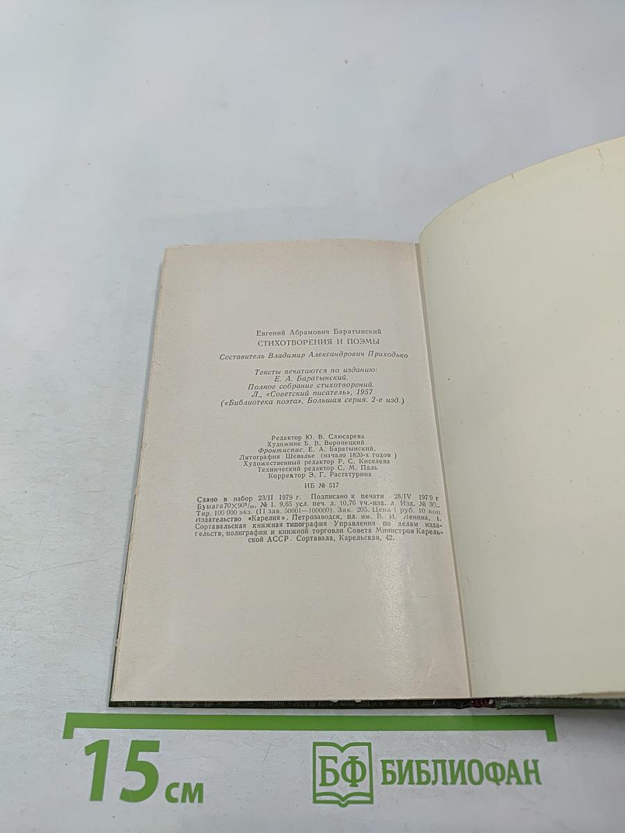 Стихотворения и поэмы