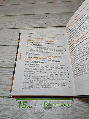 Основы безопасности жизнедеятельности 11 класс