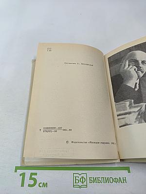 Товарищ Ленин