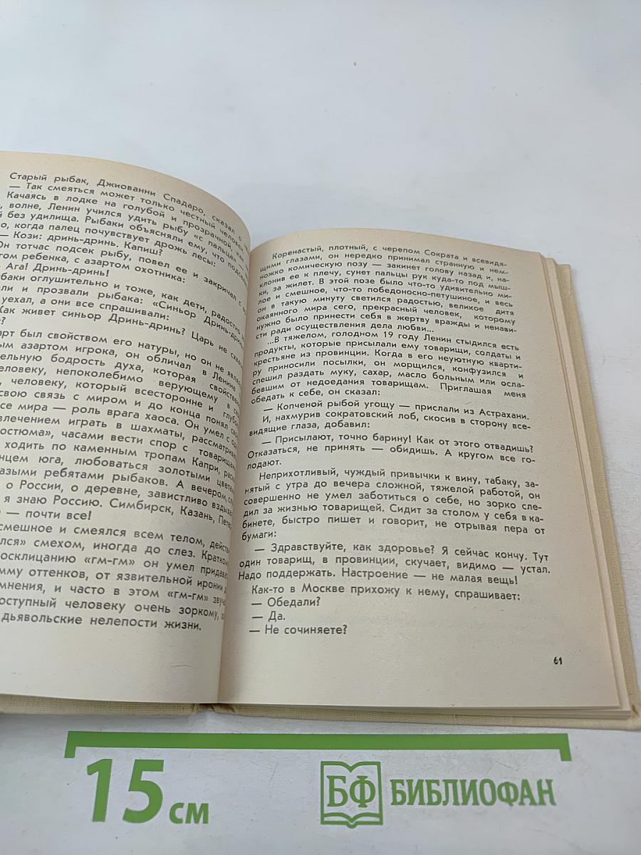 Товарищ Ленин