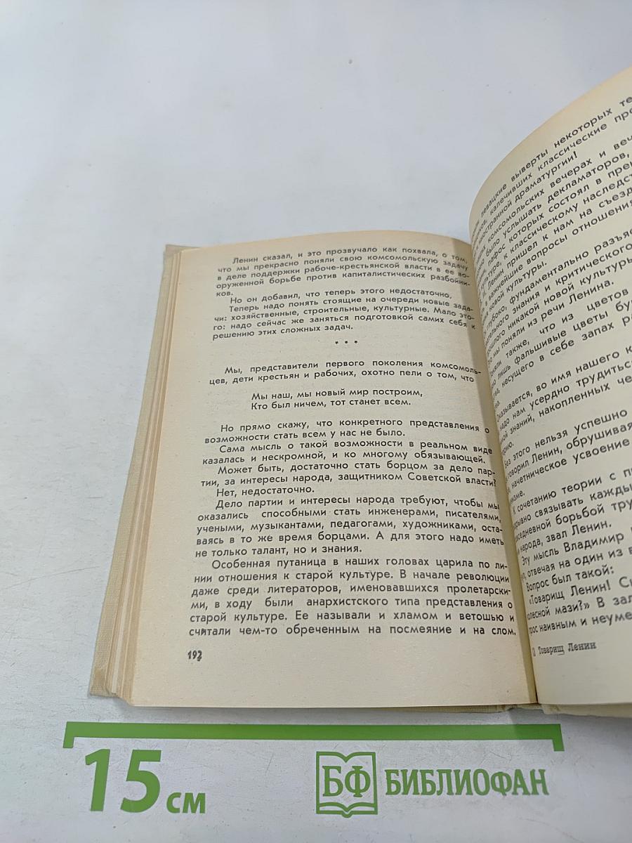 Товарищ Ленин