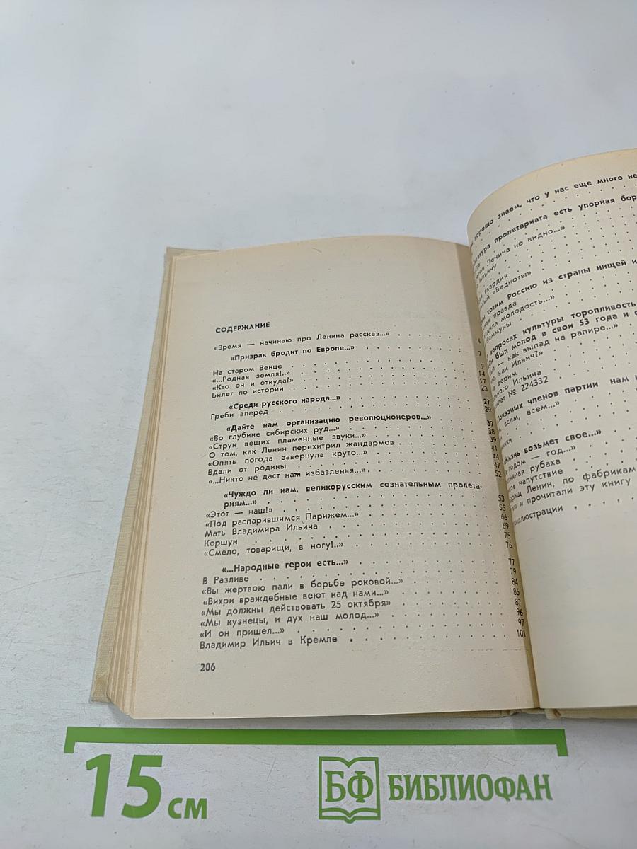 Товарищ Ленин