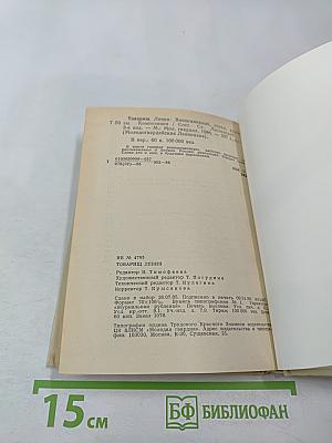 Товарищ Ленин