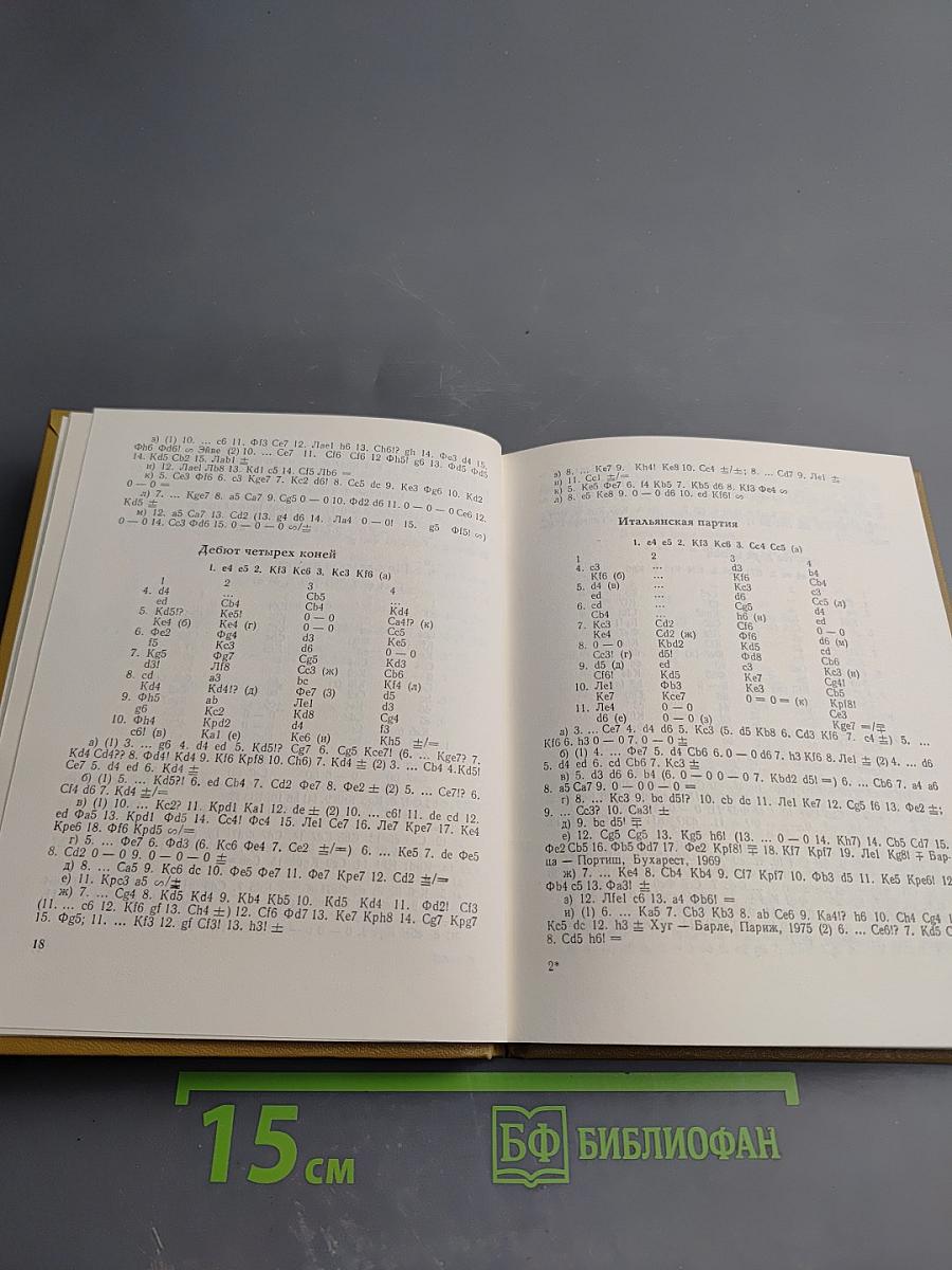 Краткая энциклопедия шахматных дебютов