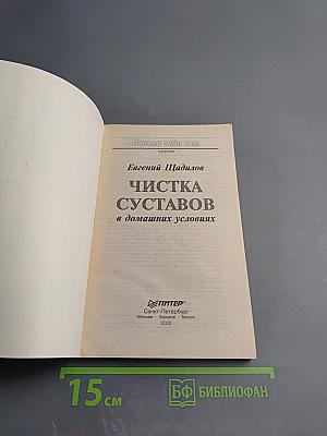 Чистка суставов в домашних условиях