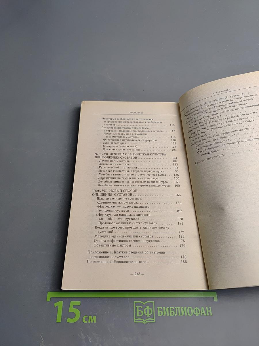 Чистка суставов в домашних условиях