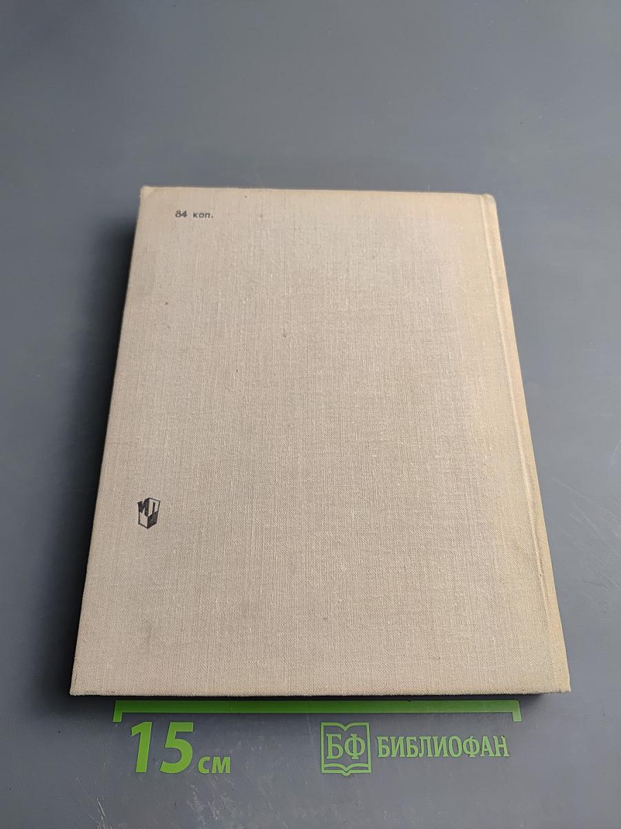 Юным любителям кисти и резца. Книга для учащихся старших классов