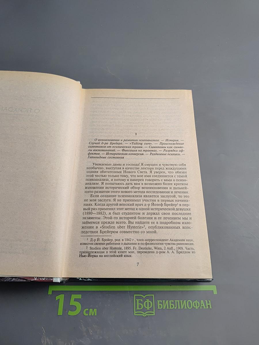 Очерки по психологии сексуальности