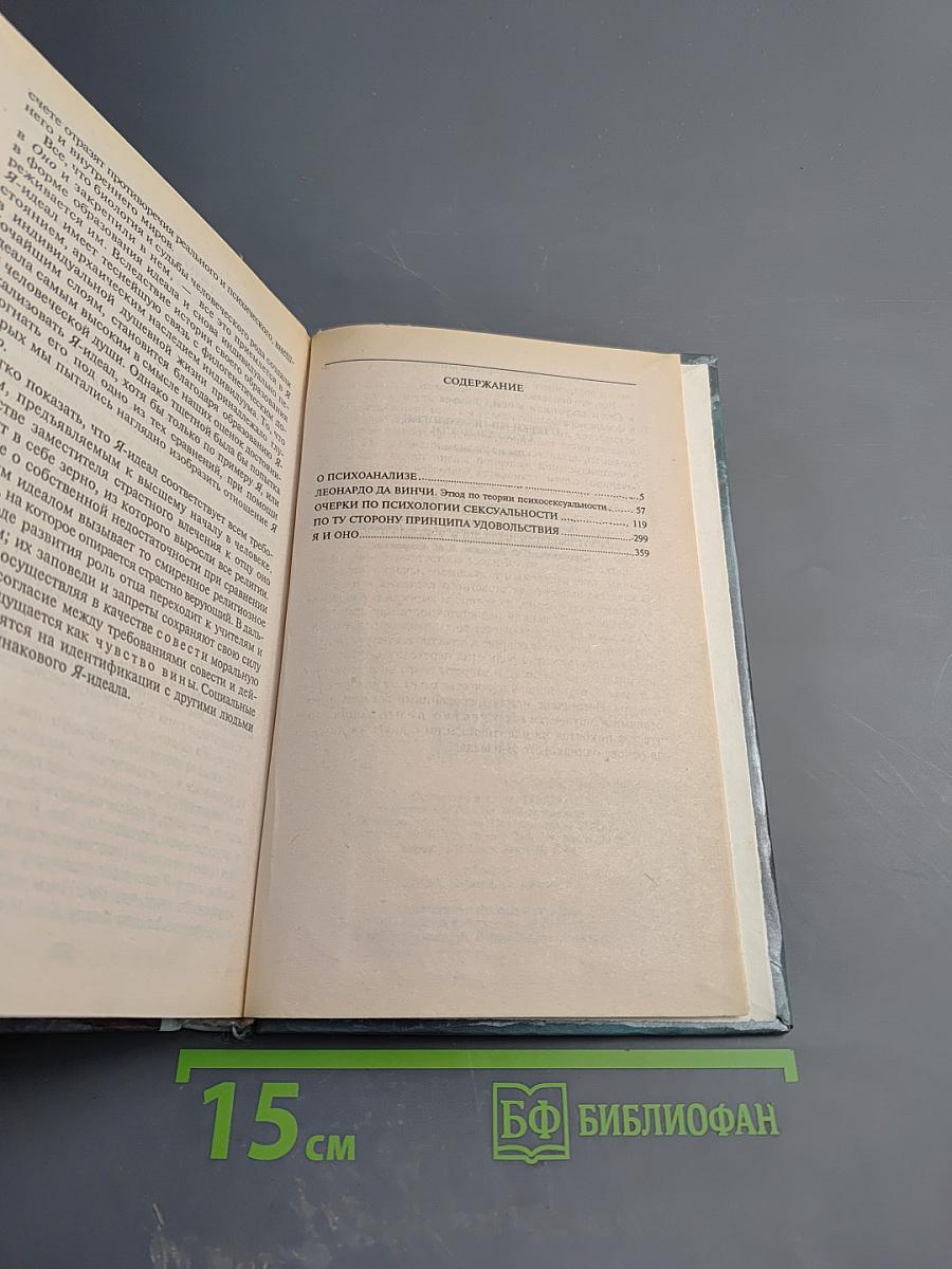 Очерки по психологии сексуальности