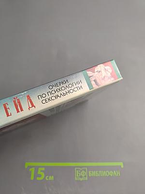 Очерки по психологии сексуальности