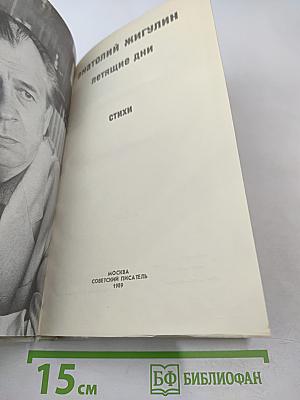 Летающие дни: Стихи