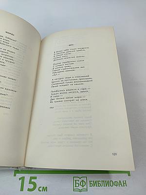 Летающие дни: Стихи