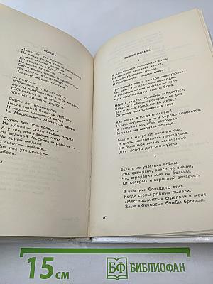 Летающие дни: Стихи