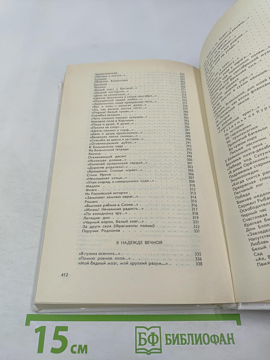 Летающие дни: Стихи