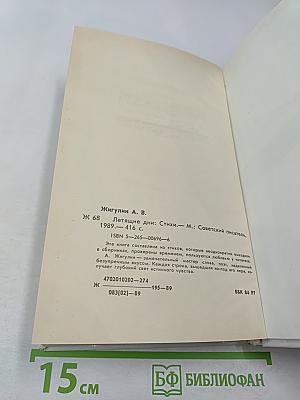 Летающие дни: Стихи