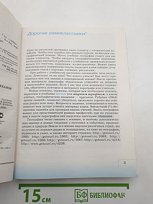 География. География материков и океанов
