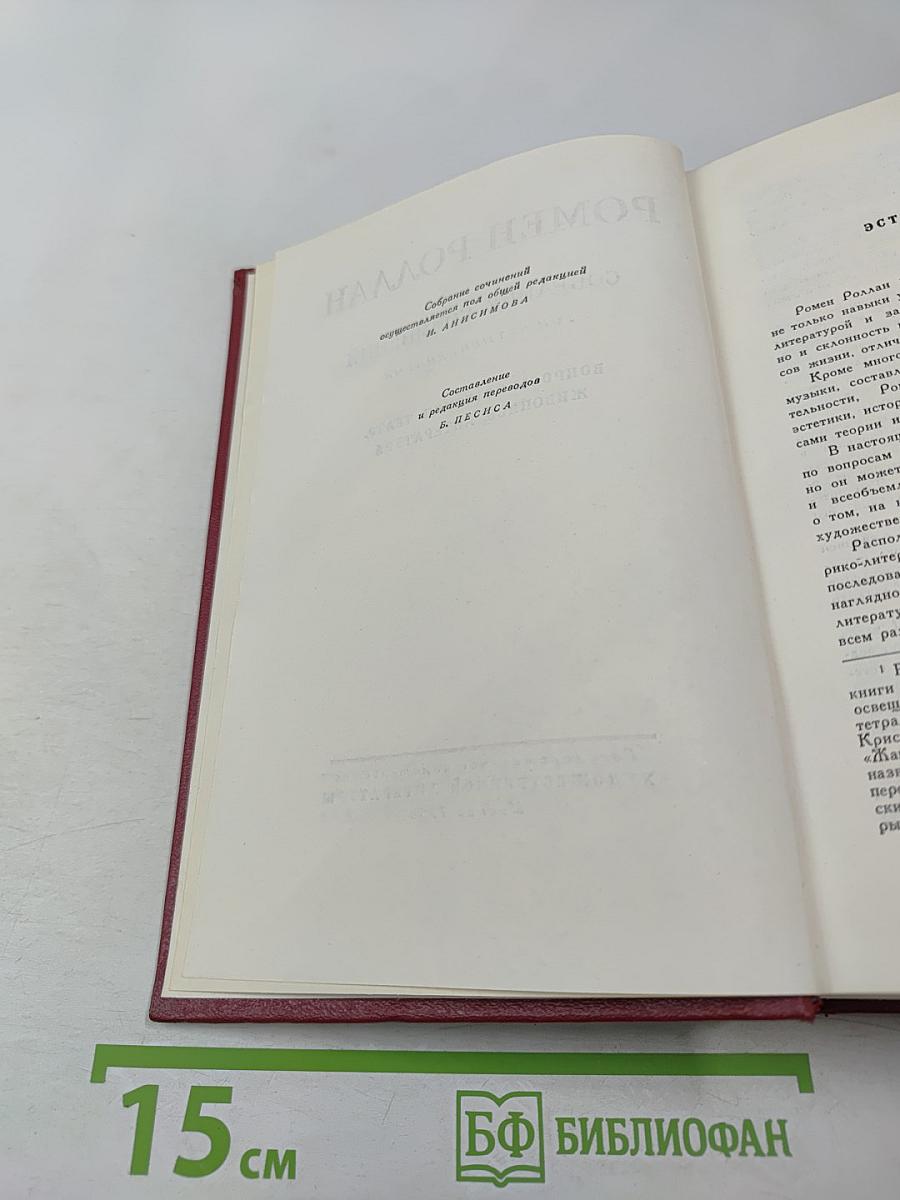 Собрание сочинений. Том 14: Вопросы эстетики. Театр. Живопись. Литература